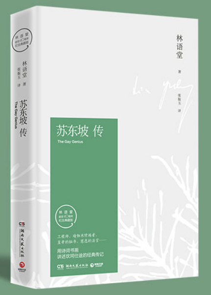 0653《苏东坡传》-pdf,txt,mobi,epub电子版书免费下载