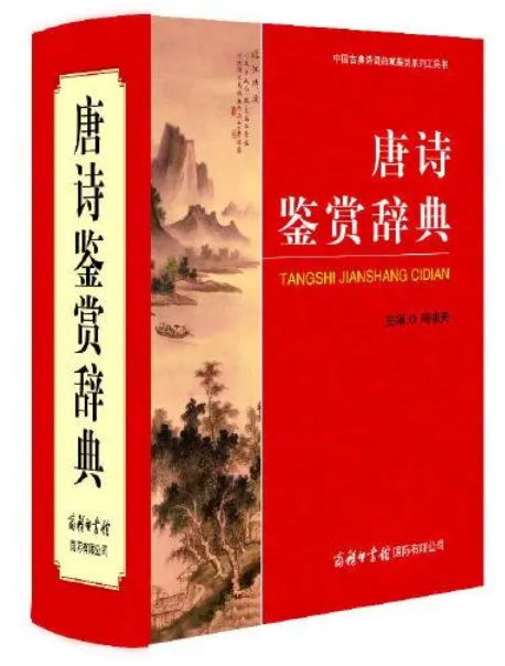 0655《唐诗鉴赏辞典》-pdf,txt,mobi,epub电子版书免费下载