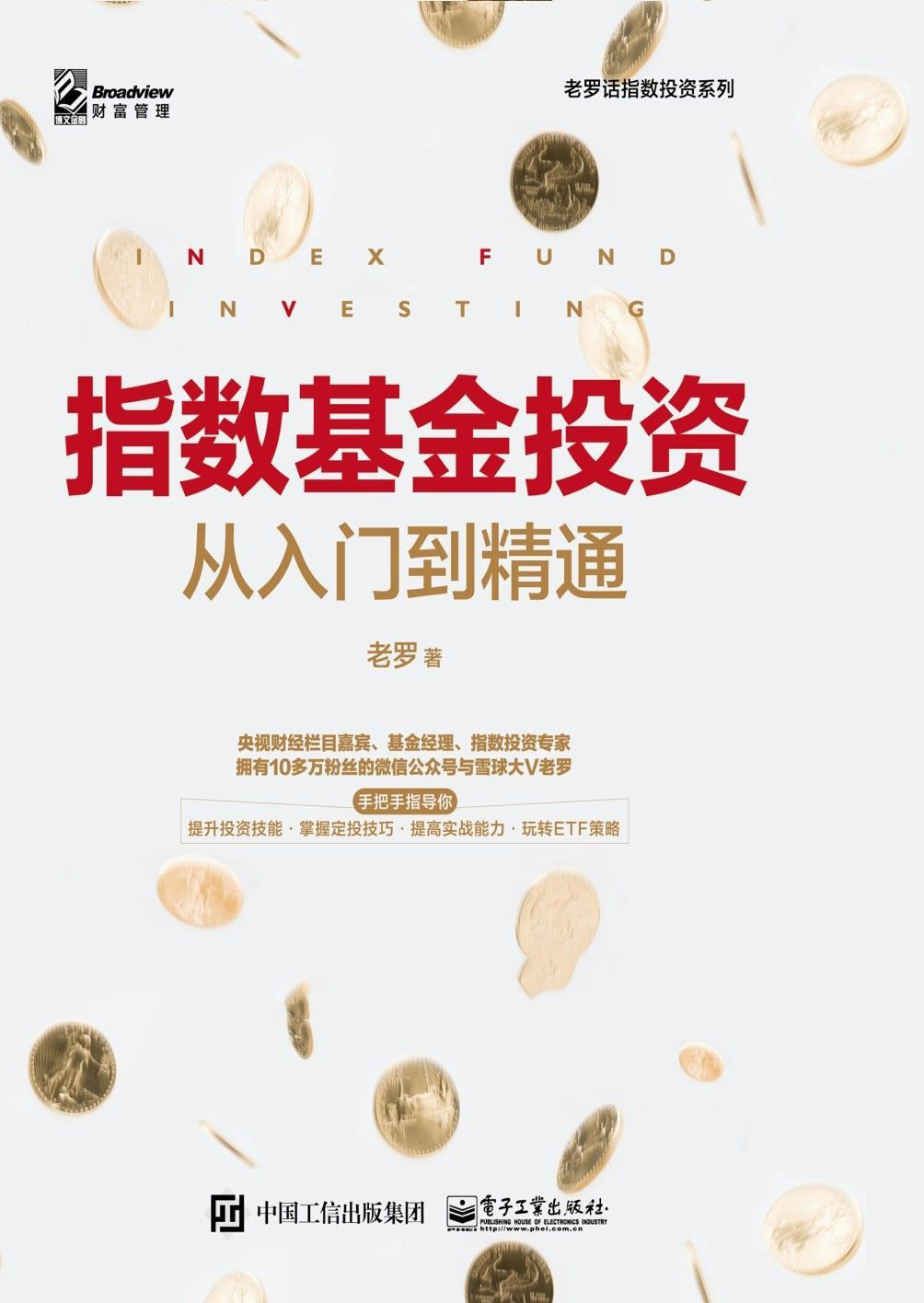 0670​《指数基金投资》-pdf,txt,mobi,epub电子版书免费下载