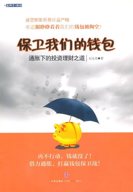 0673《保卫我们的钱包》-pdf,txt,mobi,epub电子版书免费下载