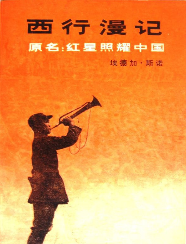 0677《西行漫记》-pdf,txt,mobi,epub电子版书免费下载