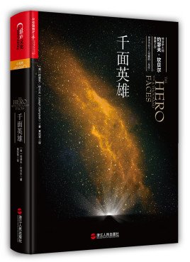 0680《千面英雄》-pdf,txt,mobi,epub电子版书免费下载