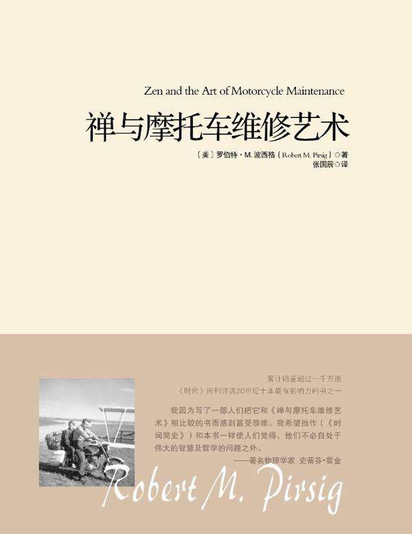 0681​《禅与摩托车维修艺术》-pdf,txt,mobi,epub电子版书免费下载