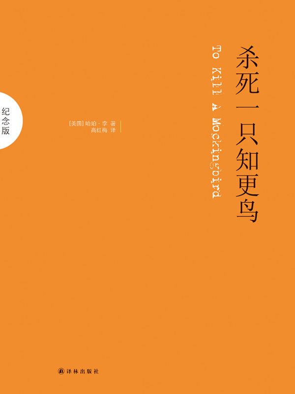 0685《杀手一只知更鸟》-pdf,txt,mobi,epub电子版书免费下载