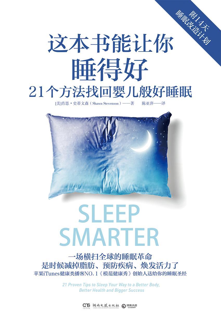 0688《这本书能让你睡的好》-pdf,txt,mobi,epub电子版书免费下载