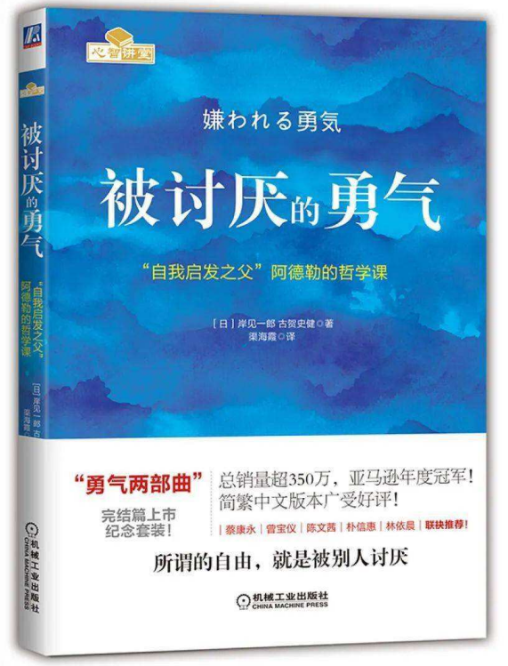 0693​《被讨厌的勇气》-pdf,txt,mobi,epub电子版书免费下载