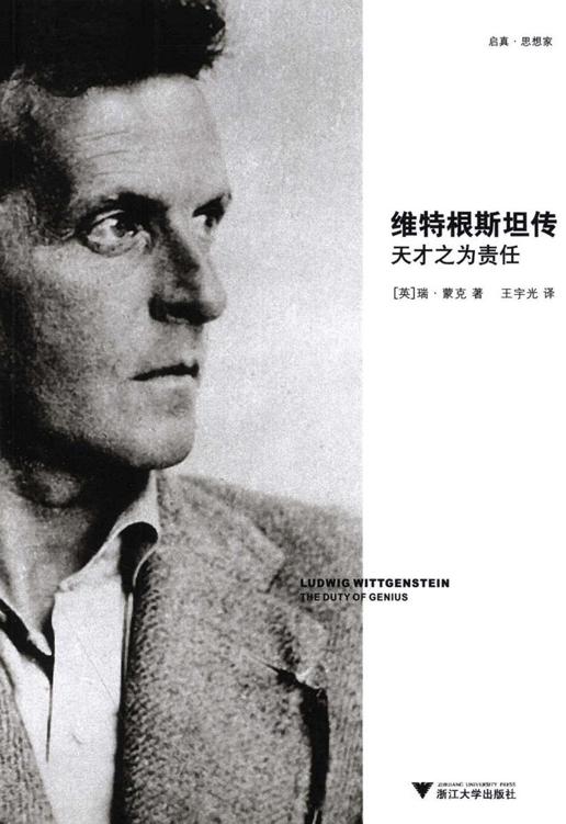 0697《维特根斯坦传》-pdf,txt,mobi,epub电子书免费下载
