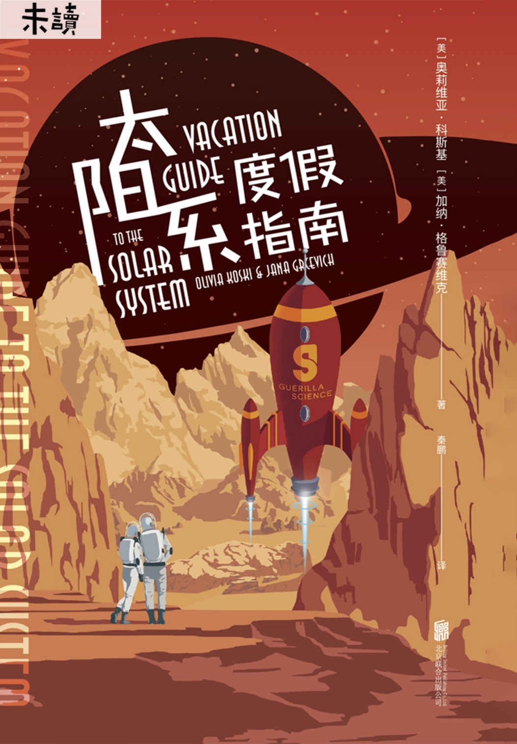 0698​《太阳系度假指南》-pdf,txt,mobi,epub电子版书免费下载