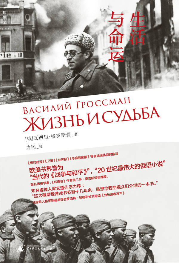 0699​《生活与命运》-pdf,txt,mobi,epub电子版书免费下载