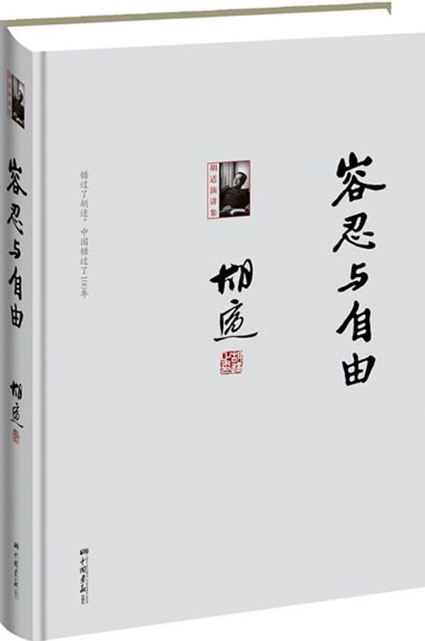 0702《容忍与自由》-pdf,txt,mobi,epub电子版书免费下载