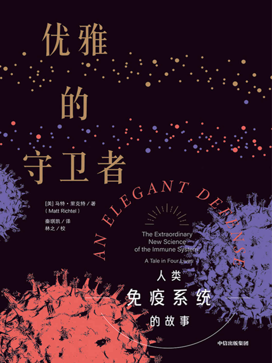 0703​《优雅的守卫者》-pdf,txt,mobi,epub电子版书免费下载