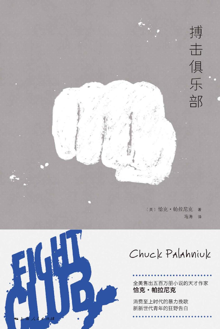 0720​《搏击俱乐部》-pdf,txt,mobi,epub电子版书免费下载