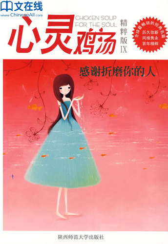 0722​《心灵鸡汤：感谢折磨你的人》-pdf,txt,mobi,epub电子版书免费下载