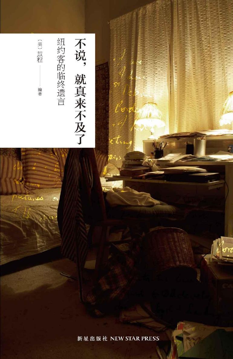 0723​《不说，就真来不及了》-pdf,txt,mobi,epub电子版书免费下载