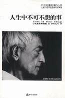 0724​《人生中不可不想的事》-pdf,txt,mobi,epub电子版书免费下载