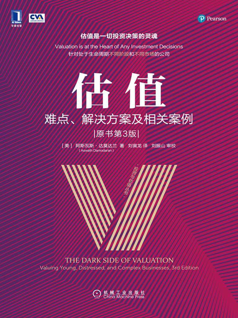 0727​《估值》-pdf,txt,mobi,epub电子版书免费下载