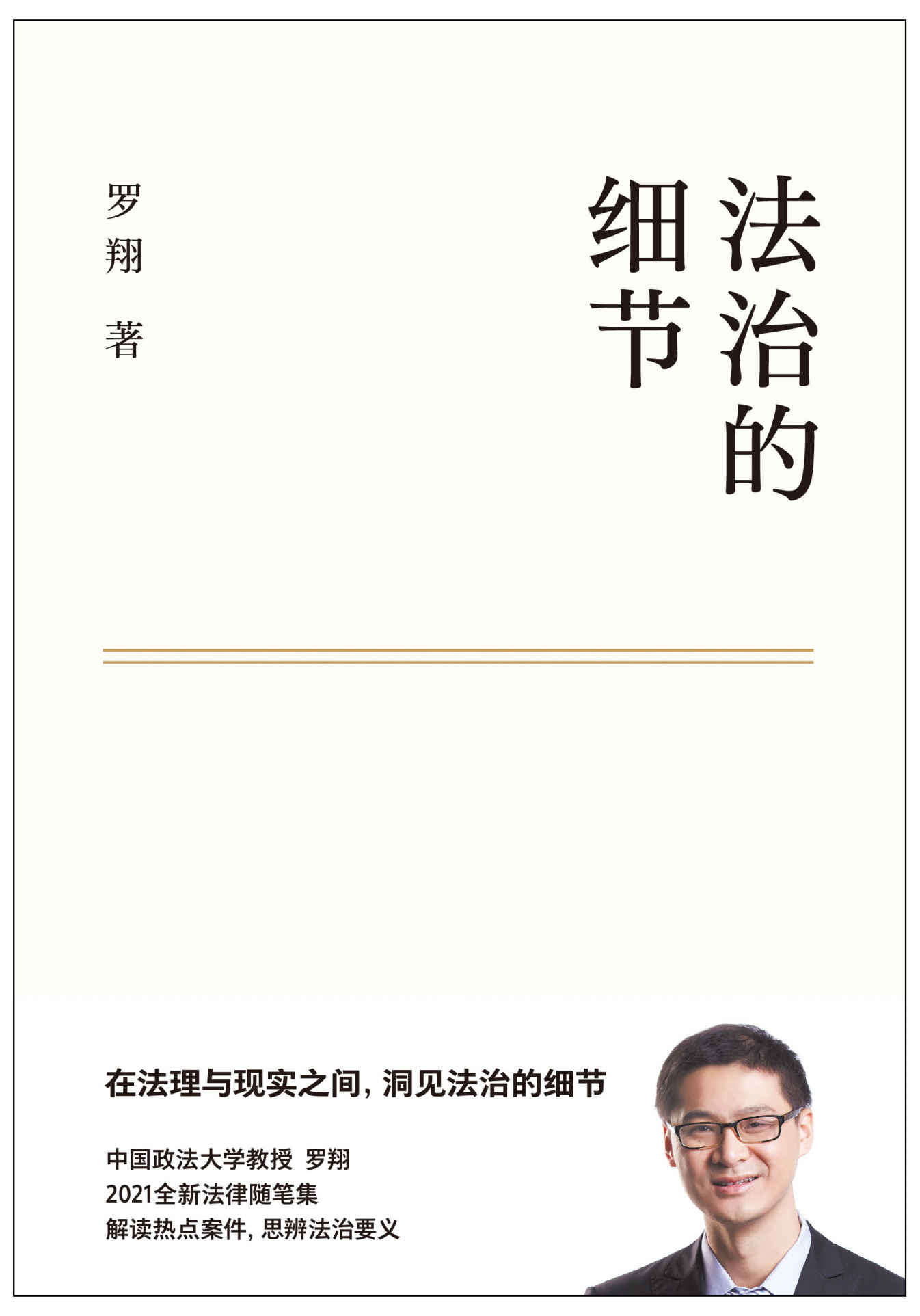 0728​《法制的细节》-pdf,txt,mobi,epub电子版书免费下载