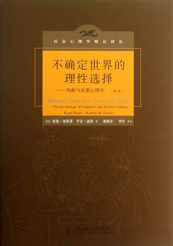 0732​《不确定世界的理性选择》-pdf,txt,mobi,epub电子版书免费下载