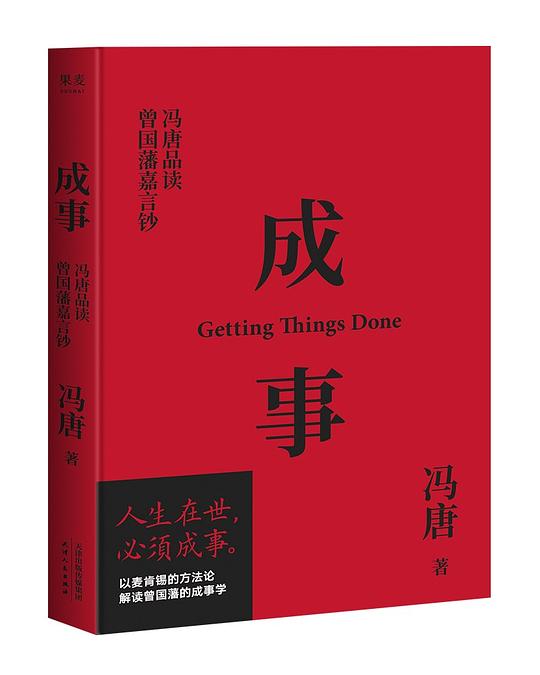 ​0733《成事》-pdf,txt,mobi,epub电子版书免费下载