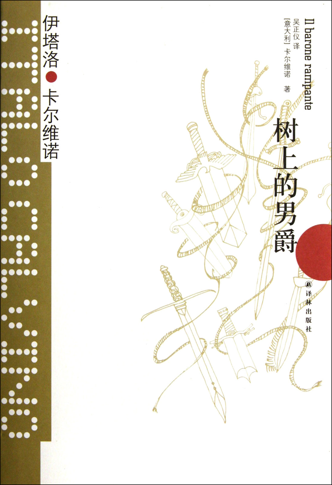 0736《树上的男爵》-pdf,txt,mobi,epub电子版书免费下载