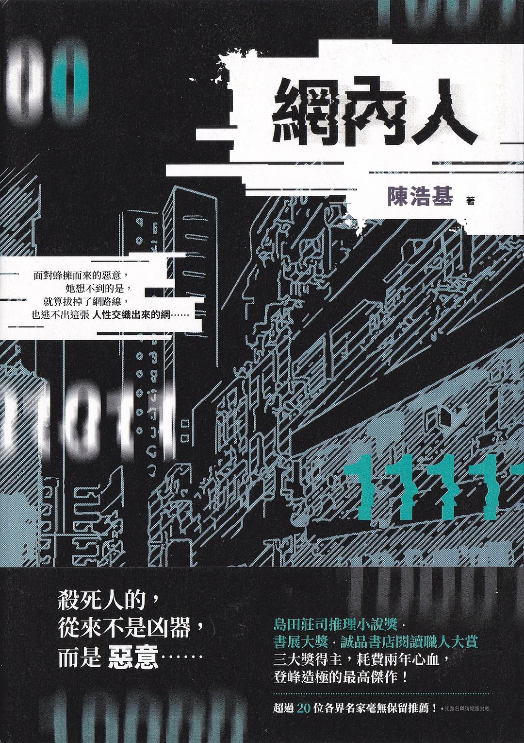 0738​《网内人》-pdf,txt,mobi,epub电子版书免费下载