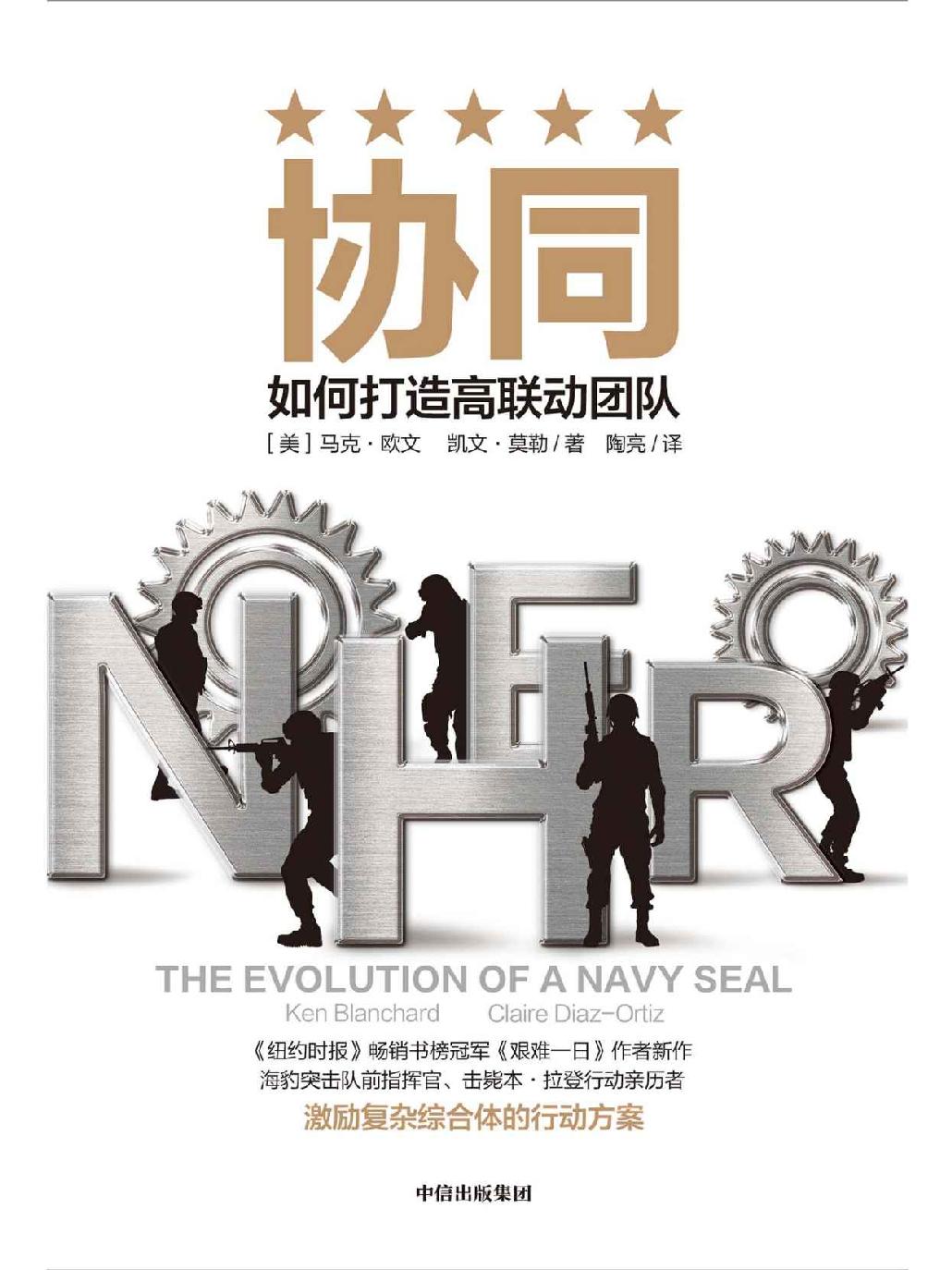 0740​《协同-如何打造高联动团队》-pdf,txt,mobi,epub电子版书免费下载