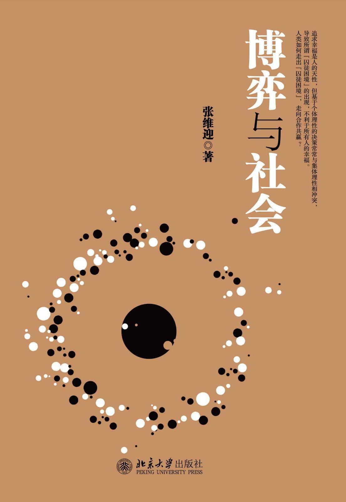 0744​《博弈与社会》-pdf,txt,mobi,epub电子版书免费下载