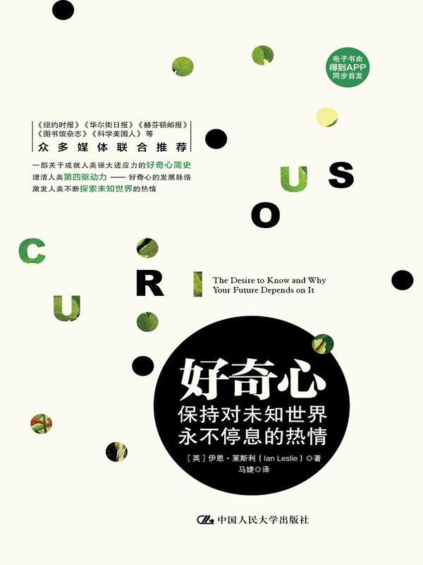 0746​《好奇心》-pdf,txt,mobi,epub电子版书免费下载