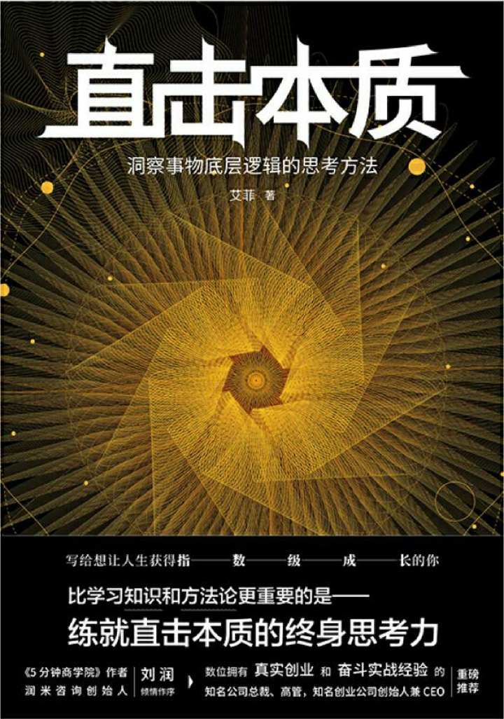 0752《直击本质》-pdf,txt,mobi,epub电子版书免费下载