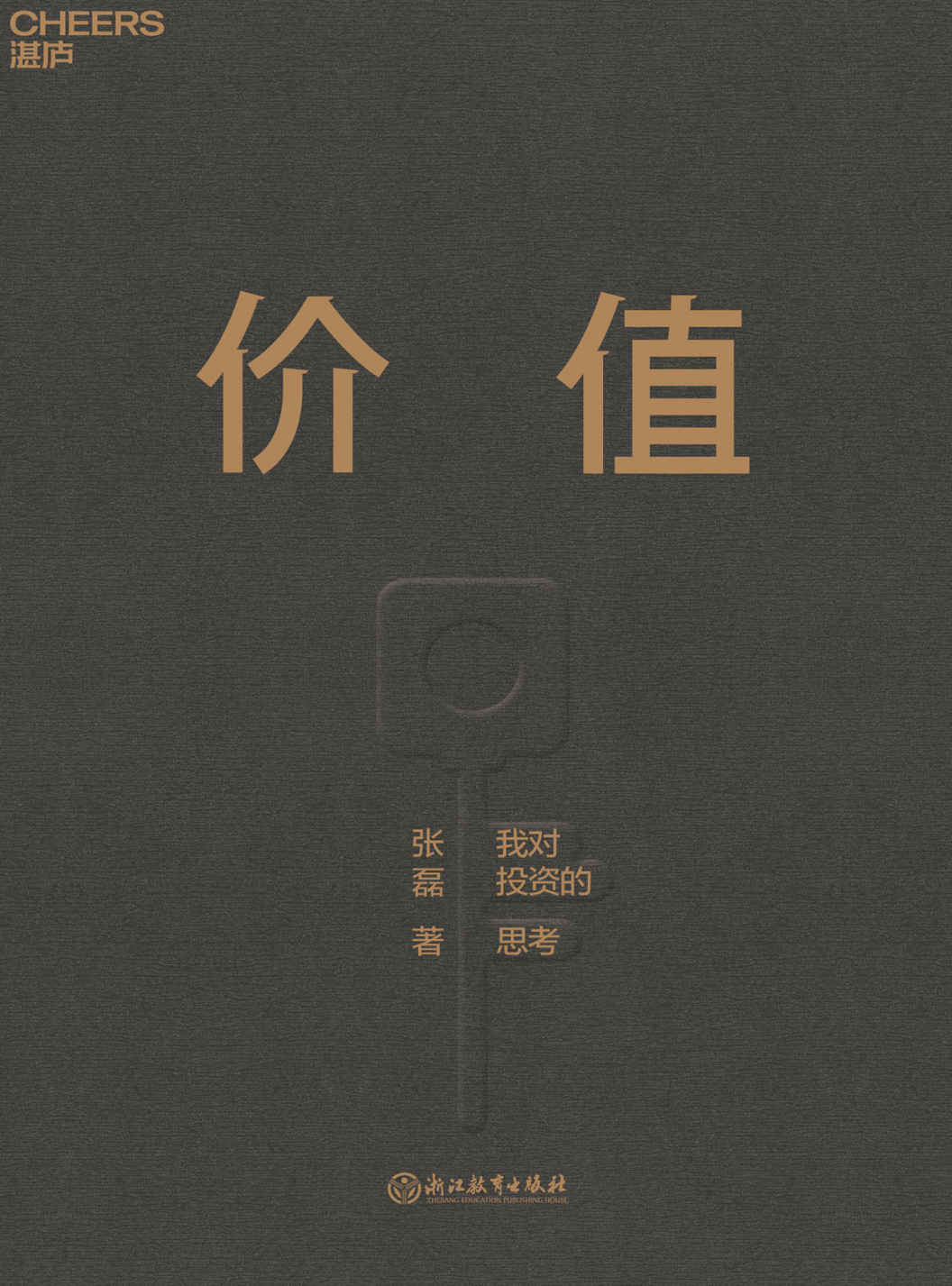 ​0767《价值》-pdf,txt,mobi,epub电子版书免费下载