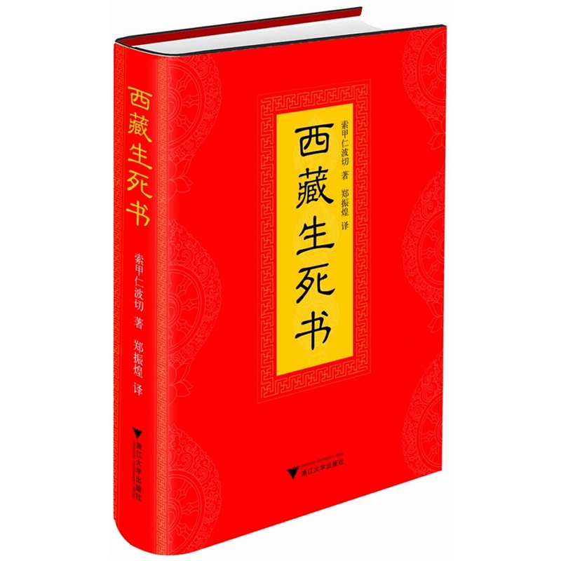 0769​《西藏生死书》-pdf,txt,mobi,epub电子版书免费下载
