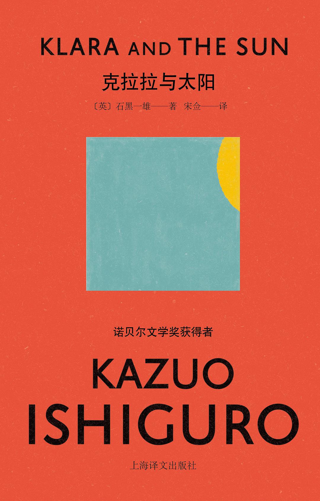 0770​《克拉拉与太阳》-pdf,txt,mobi,epub电子版书免费下载