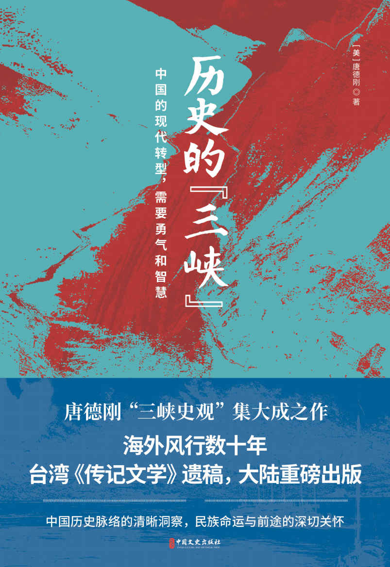 0777​《历史的三峡》-pdf,txt,mobi,epub电子版书免费下载