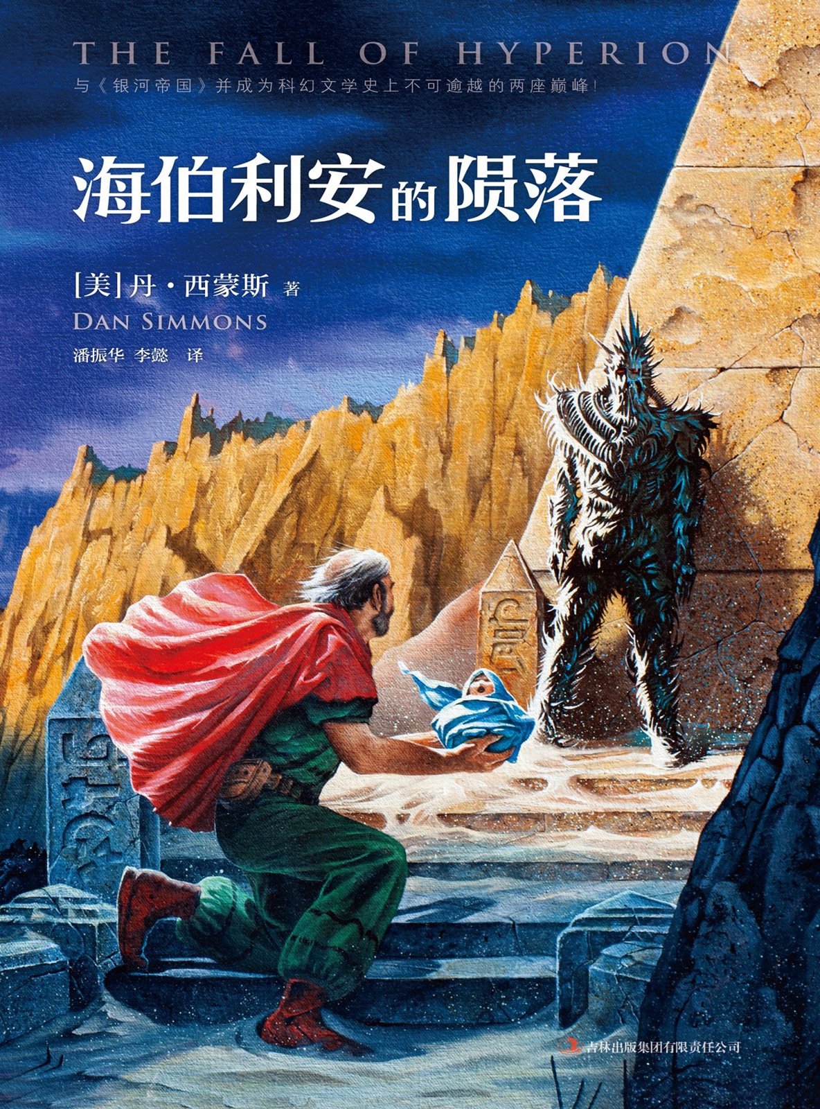 0778​《海伯利安的陨落》-pdf,txt,mobi,epub电子版书免费下载
