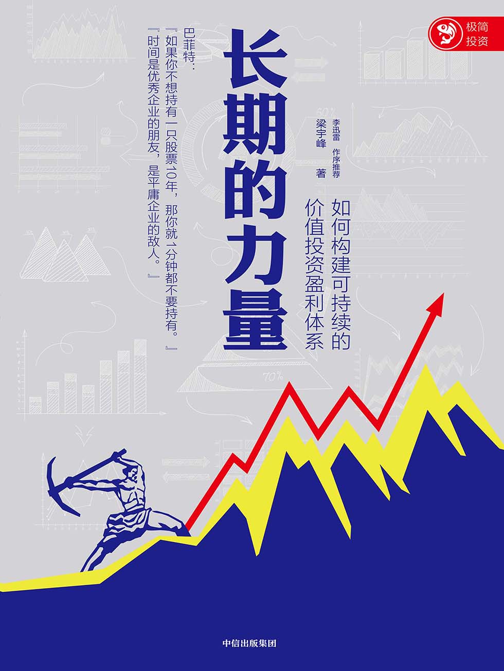 0779​《长期的力量》-pdf,txt,mobi,epub电子版书免费下载