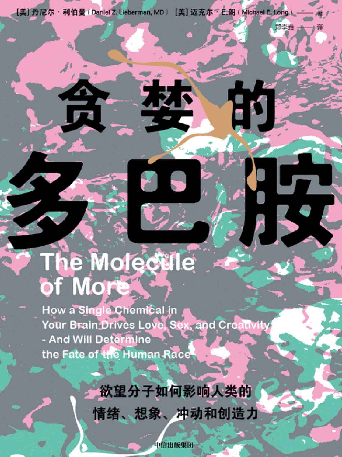 0781​《贪婪的多巴胺》-pdf,txt,mobi,epub电子版书免费下载
