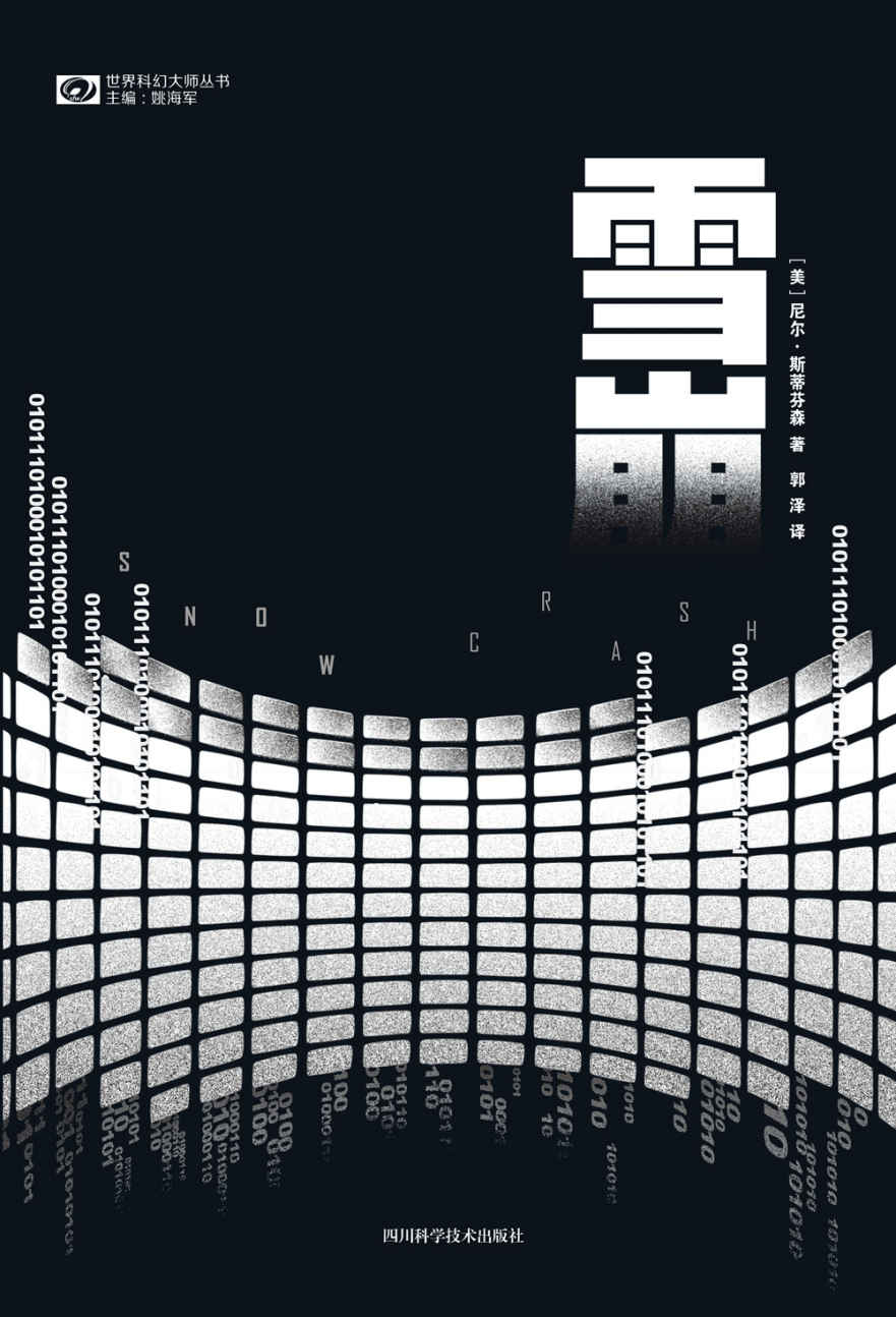 0782​《雪崩》-pdf,txt,mobi,epub电子版书免费下载