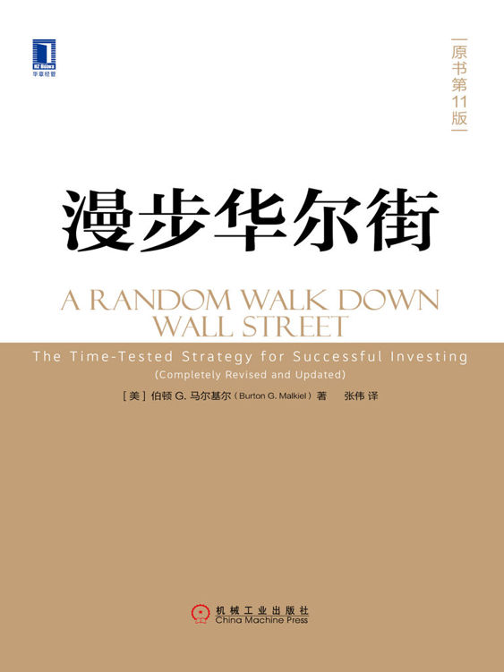 0784​《漫步华尔街》-pdf,txt,mobi,epub电子版书免费下载