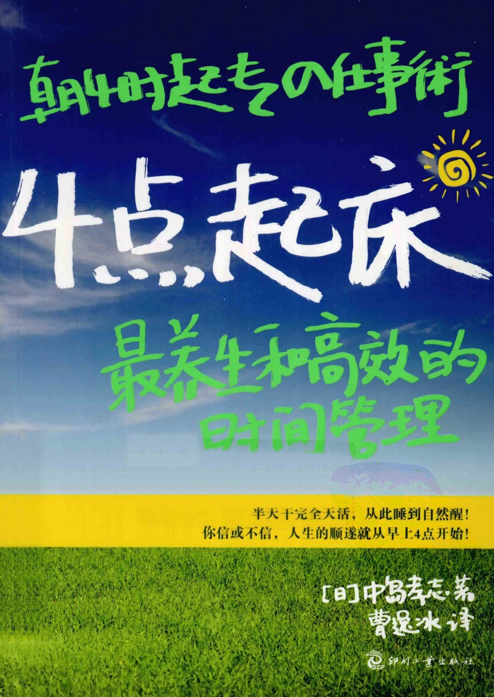 0785《四点起床》-pdf,txt,mobi,epub电子版书免费下载