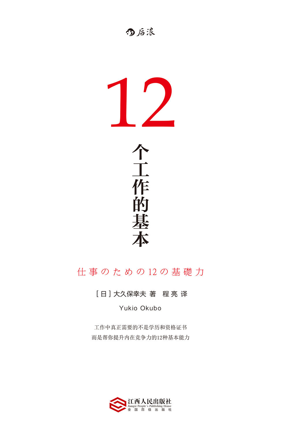 0794​《12个工作的基本》-pdf,txt,mobi,epub电子版书免费下载