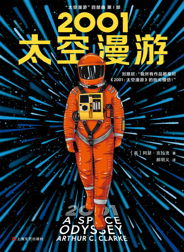 0796​《2001太空漫游》-pdf,txt,mobi,epub电子版书免费下载