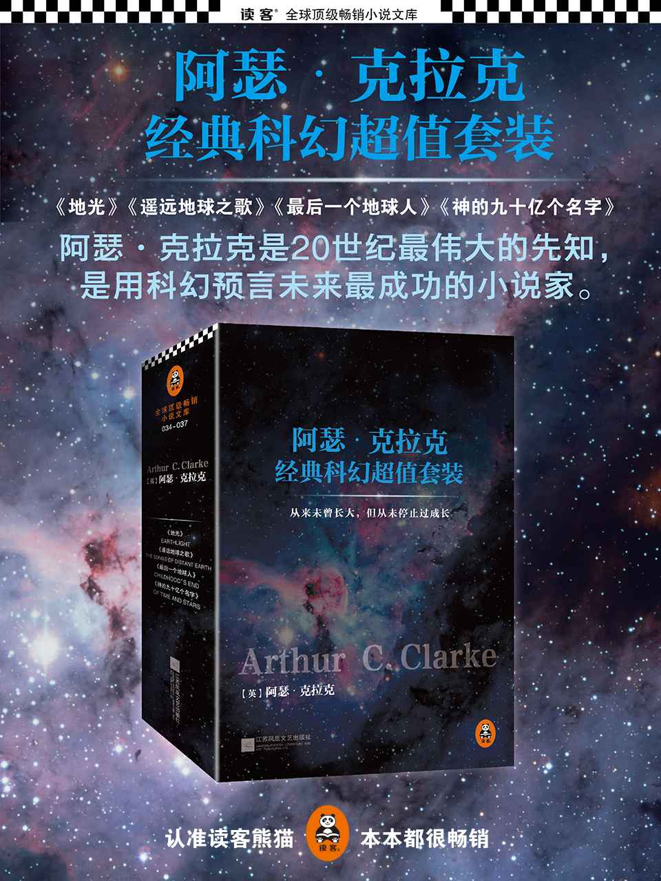 0797《阿瑟克拉克科幻系列》-pdf,txt,mobi,epub电子版书免费下载