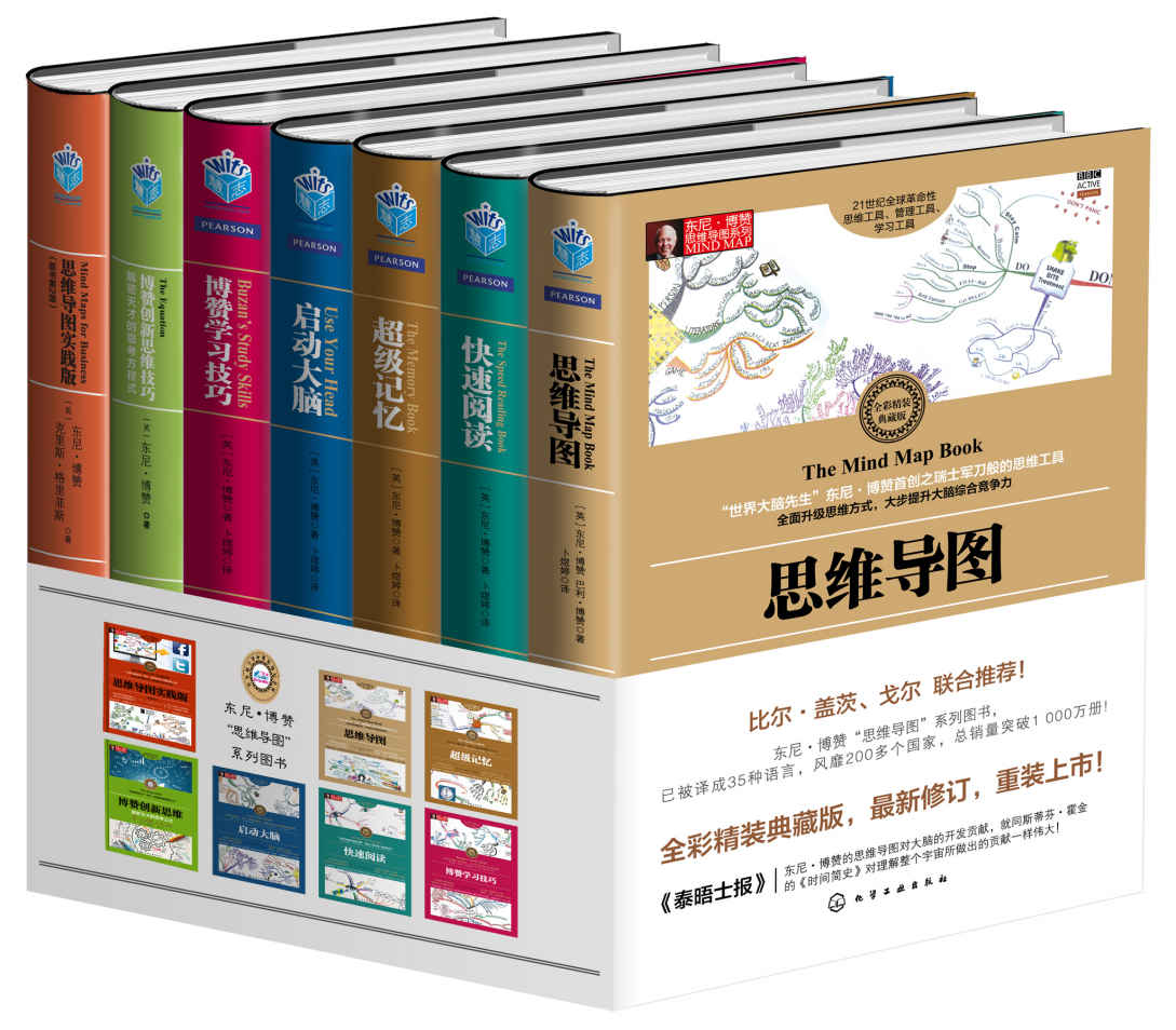 0801​《东尼博赞思维导图系列》6册-pdf,txt,mobi,epub电子版书免费下载