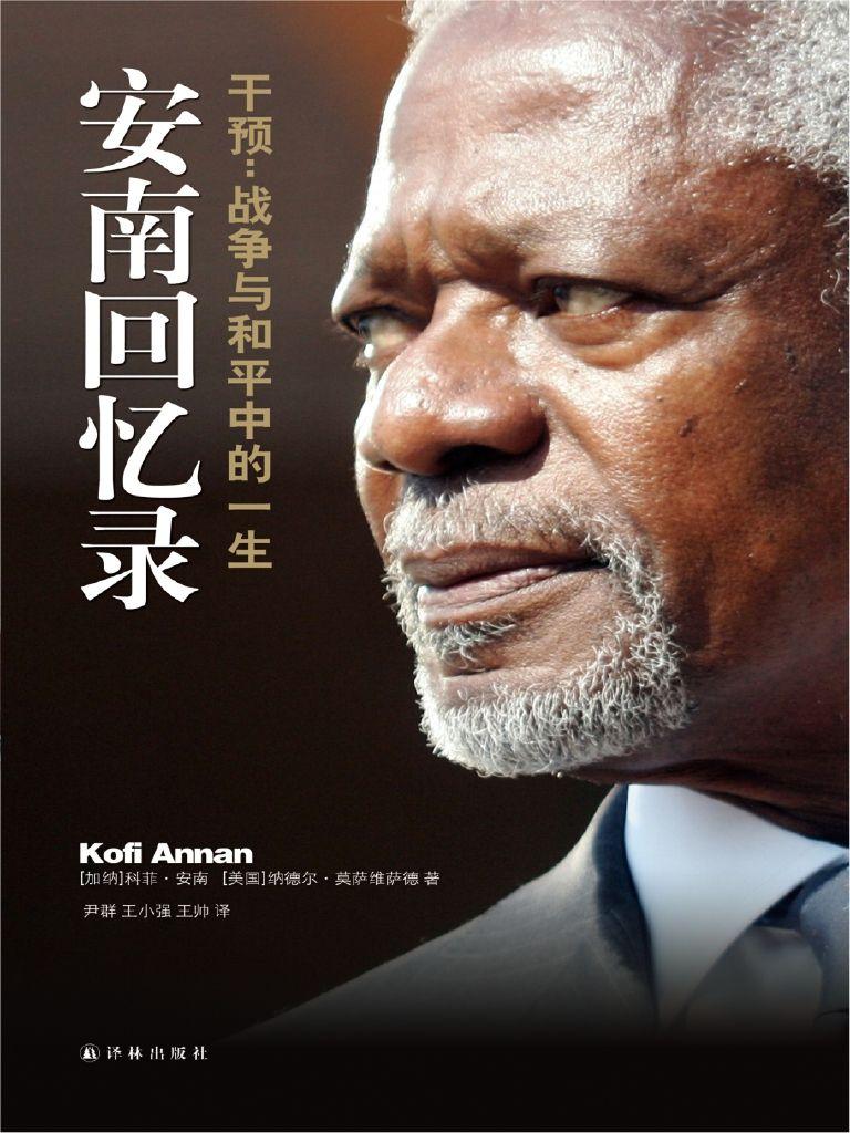 0802​《安南回忆录》-pdf,txt,mobi,epub电子版书免费下载