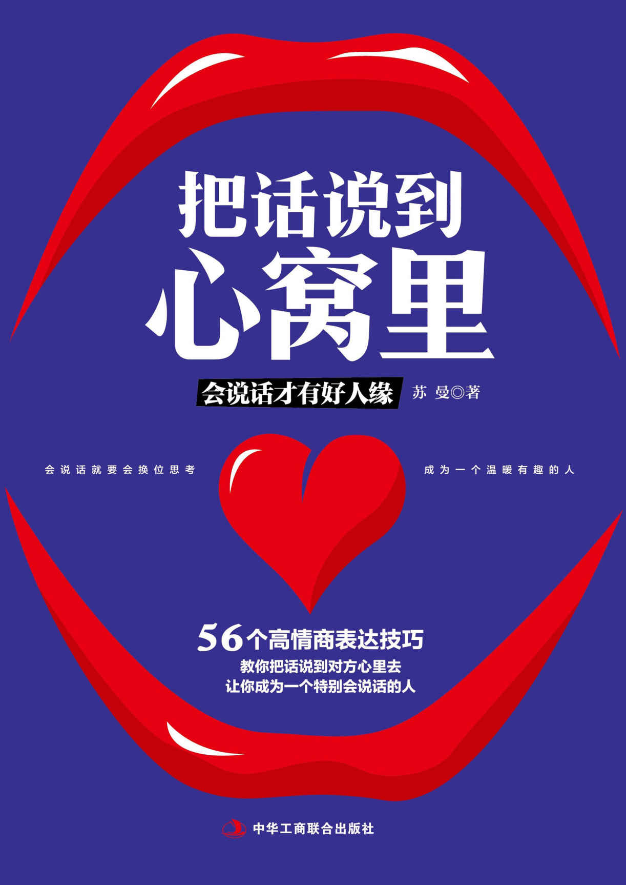 0810​《把话说到心窝里》-pdf,txt,mobi,epub电子版书免费下载
