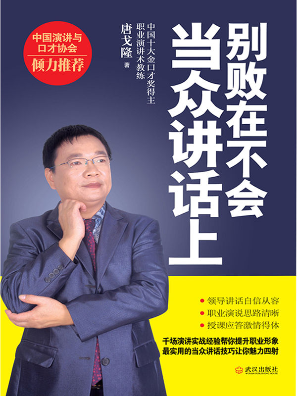 0812《别败在不会当众说话上》-pdf,txt,mobi,epub电子版书免费下载