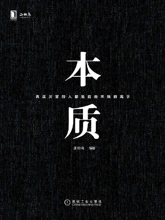 0814​《本质》-pdf,txt,mobi,epub电子版书免费下载