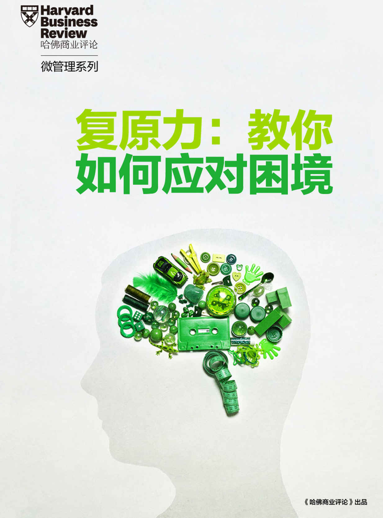 0815​《复原力：教你如何应对困境》-pdf,txt,mobi,epub电子版书免费下载