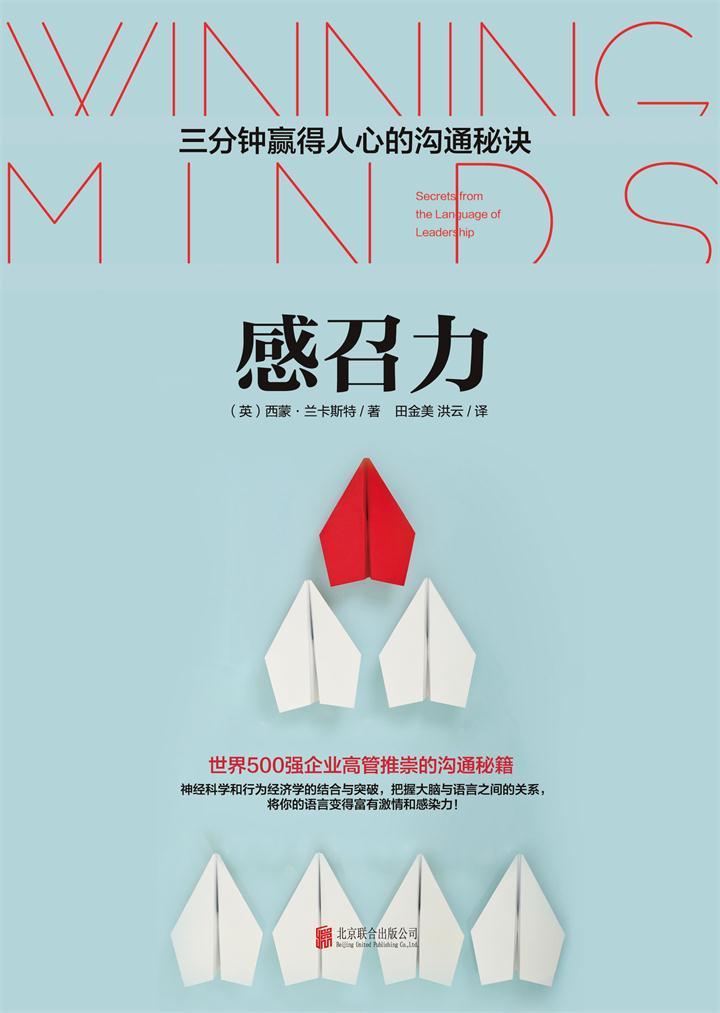0816​《感召力：三分钟赢得人心的沟通秘诀》-pdf,txt,mobi,epub电子版书免费下载