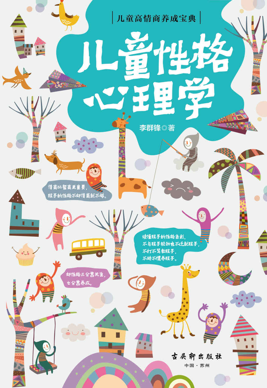 ​0818《儿童性格心理学》-pdf,txt,mobi,epub电子版书免费下载
